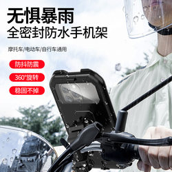 Waterproof Shock-Absorbing Navigation Phone Holder for Electric Bikes, Bicycles, Electric Scooters, Motorcycles, and Delivery Riders, Compatible with Vivo, Apple Iphone, Tailing, Vivo, Huawei, Rainproof and Anti-Shake Handlebar Mount