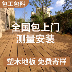 Plastic Wood Flooring Outdoor Wood-Plastic Terrace Floor Paving Anti-Corrosion Wood Flooring Outdoor Courtyard Plastic Wood Board Garden Rooftop