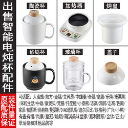 Suitable for a pot of 100-drink Big Bee health electric heating cup office heating water cup ceramic porridge liner lid accessories