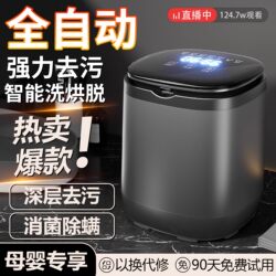 Fully Automatic Small Washing Machine for Washing Underwear, Mini Washing Machine for Mothers and Babies, Washing and Drying All-In-One, a Lazy Person's Essential Tool