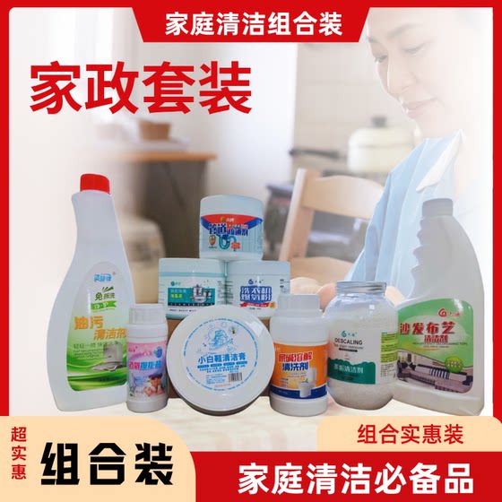 Household combination detergent set multi-purpose home environment cleaning, dirt and oil stain removal housekeeping affordable set
