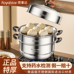 Royalstar Steamer Pot for Home Use, New Model, Thickened Stainless Steel Cooking Pot with Integrated Multi-Layer Steamer Basket, Suitable for Induction Cooker and Gas Stove