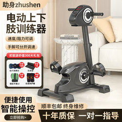 Stroke Hemiplegia Rehabilitation Training Equipment Electric Bicycle for the Elderly to Exercise Upper and Lower Limbs, Hand and Leg Muscles, Pedal Bike