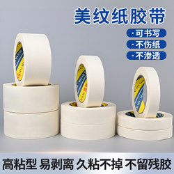 Masking Tape for Art Students, Writing and Decorating Tape, Seam Tape, Spray Paint Masking, Color Separation Paper Wholesale