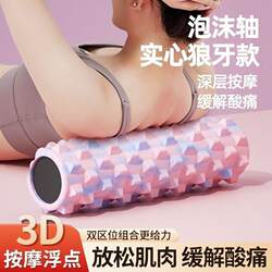 Foam Roller Muscle Relaxation Massage Stick Yoga Column Calf Massage Fitness Beginner's Aid Ccc
