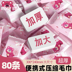 Rose Bear Disposable Face Towel Compressed Towel Portable Small Pack Enlarged and Thickened for Business Trips, Travel, and Hotel Use
