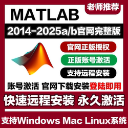 Matlab Remote Installation Package 2014-2025A/B Chinese and English Version Permanent Activation Key for Win/Mac Version