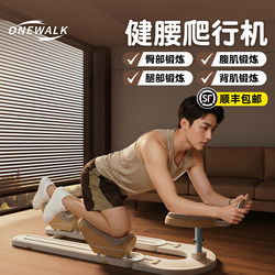 Onewalk Crocodile Fitness Crawling Machine Training Equipment Home Automatic Rebound Lumbar Spine Exercise Climbing Machine