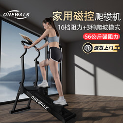 Onewalk Core Aerobic Fat-Burning Exercise Home Fitness Equipment Stair Climber Step Climbing Machine Mountain Climbing Machine