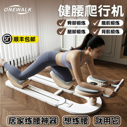 Onewalk Crawling Waist Trainer, Home Waist Exercise Device, Waist and Abdominal Trainer, Lumbar Stretching and Side Waist Exercise Equipment