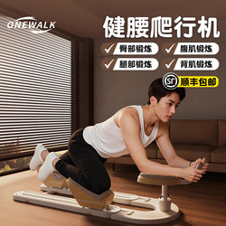 Onewalk Home Indoor Crawling Machine Fitness Training Equipment Home Lumbar Spine Stretching Exercise Core Board