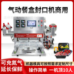 Peanut sprout tofu box plastic bowl nitrogen filling sealing machine packaging machine fully automatic fast food packaging box cup sealing machine