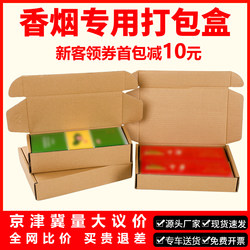 Specialized Cardboard Boxes for Airplane Cigarette Packs, Five-Layer Ultra-Hard Thick Medium-Sized Paper Boxes, Wholesale Express Packaging Boxes
