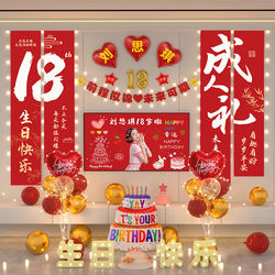 Happy 18Th Birthday for Boys and Girls, Adult Ceremony Scene Setup, Balloon Party Atmosphere Decoration, Hanging Cloth Background Wall
