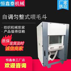 Qingdao manufacturer textile machinery pneumatic cotton box loading cotton box feeding machine cotton mixing machine feeder vibrating cotton box