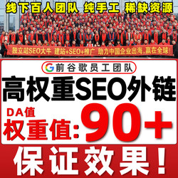 Google Seo External Links Are of High Quality! Keyword Ranking for Independent Websites, Foreign Trade, Google Seo Optimization, Promotion, and Operation.