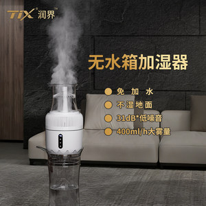 
TIX Runjie water-free humidifier with large fog volume and large capacity for home living room and bedroom light sound constant humidity humidifier
