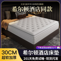 Five-Star Hotel Mattress Simmons Dual-Use Soft and Hard Memory Foam Spring Thickened Latex 30cm Thick Home-Use Soft Cushion