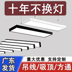 Led Strip Lights for Office Classrooms, Shop Lighting, Supermarkets, Square Lighting, Hair Salons, Ceiling-Mounted Special-Shaped Lighting Fixtures