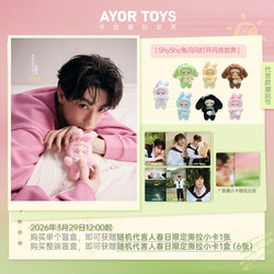 [Exclusive to Tian Xuning] Ayortoys Rabbit Shiny Shyshy Open the Shiny World Series Blind Box Pendant