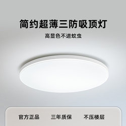 Op Lighting Ceiling Light for Bedroom, Balcony, Living Room, Led Official Round Ultra-Thin Room Home Use, Simple and Modern