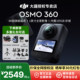 DJI Osmo 360 Panoramic Action Camera 8K HD Anti-shake Cycling Outdoor Recording Life