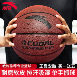 Anta Basketball Cubal League High School Entrance Exam Professional Size 5 and 7 Standard Balls for Students and Adults, Non-Slip Competition Basketball