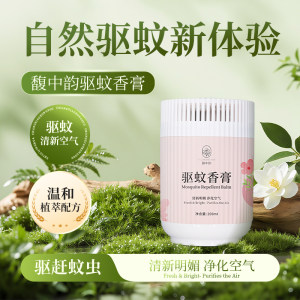 
Fuzhongyun Mosquito Repellent Ointment, natural plant essential oil, long-lasting anti-mosquito, effective sterilization, environmental odor indoor aromatherapy
