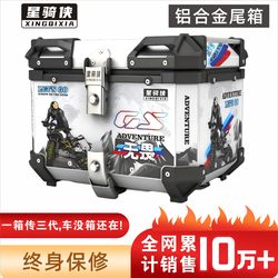 Star Rider Aluminum Alloy Tail Box Motorcycle Rear Tail Box Quick Release Waterproof Motorcycle Touring Scooter Electric Vehicle Trunk