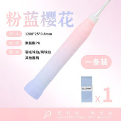 Two-Color Gradient Hand Grip Badminton Racket Sweat-Absorbent Tape Tennis Racket Breathable Sweat-Absorbent Non-Slip Flat Wrap Tape 102C