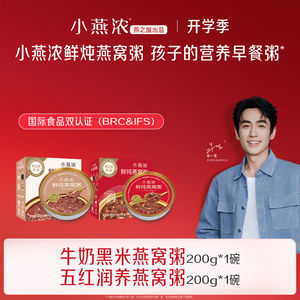 
Yanzhiwu Xiaoyan thick bird's nest porridge ready-to-eat bird's nest porridge milk black rice porridge nutritious breakfast 200g*2 boxes gift box