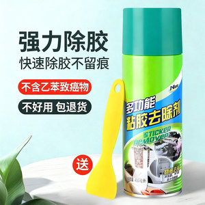 
Adhesive remover household universal glue remover strong self-adhesive glue land reclamation cleaning removal cleaning removal