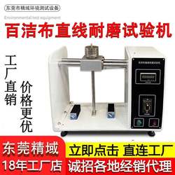 Scouring pad linear abrasion tester cookware kitchenware coated non-stick pan scouring pad abrasion tester