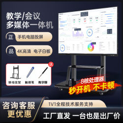 Teaching Conference Tablet All-In-One Multimedia Touch Screen Smart Conference Touch Screen Conference Tv Electronic Whiteboard Electronic Blackboard Computer Training Large Screen 75/85/100/ 120inch
