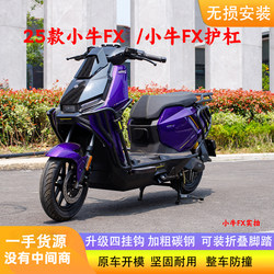 Suitable for Niu Fx Wind Speed Version, Fx Bumper, Thickened Carbon Steel Guard Bar, Anti-Collision Rear Tail Frame, Direct Delivery from the Source Manufacturer