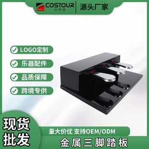 
Metal sustain three-pedal damper weak sustain pedal universal electric piano electronic keyboard universal keyboard synthesizer