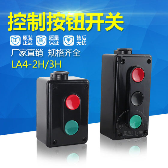 
LA4-3H 2H machine tool control self-reset start stop forward and reverse button three-position red, green and black switch box