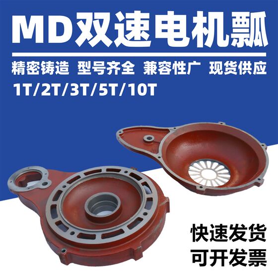 
MD type electric hoist scoop body shell Nanjing General Factory motor reducer shell 5T two-speed motor MD two-speed scoop shell