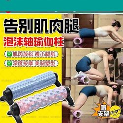 Foam Roller Stand for Muscle Relaxation, Professional Roller for Slimming Calf Muscles, Meridian Clearance, Yoga Column, Massage Tube