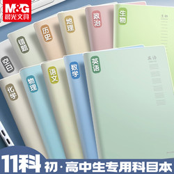 Morning Light Subject-Specific Notebooks with Thick Plastic Covers, B5 Size, Full Set of 9 Subjects, 96 Pages, for Middle and High School Students, Including Chinese, Math, English, Blank Physics Notebooks, High-Quality Design