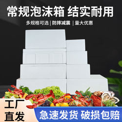 Postal Foam Box Insulated Box No. 345678 Fruit Refrigerated Packaging Box Thickened Fresh-Keeping Box Vegetable Box Special for Express Delivery