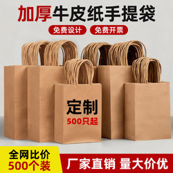 Kraft Paper Bags, Thickened Gift Bags, Packaging Tote Bags, Takeaway Baking and Coffee Packing Bags, Commercial Use with Logo Printing