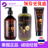Thailand Atreus Ginger Shampoo Conditioner Shower Gel - Anti-Silicon Oil Control Moisturizing For Men And Women