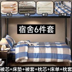 A Complete Set of Cotton Quilt Bedding, a Full Set of Thickened Autumn and Winter Student Dormitory Three-Piece Quilt Core Set, Six-Piece Set