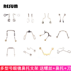 
Universal glasses nose pad center beam bracket repair glasses shop accessories glasses metal center beam repair and replacement accessories