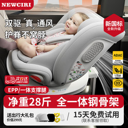 Newcoley Intelligent Ventilation Child Safety Seat, New National Standard, Infant Car Seat for Babies Aged 0 to 12 Years