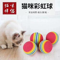 Cat Ball Toys, Rainbow Balls, Boredom-Relief Self-Entertainment Balls, Durable Cat Toys, Pet Toys, Cat Teasing Balls