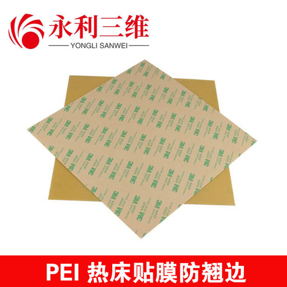 
3D printing accessories PEI magnetic steel spring heating bed film printing platform high temperature resistance anti-warping replacement film