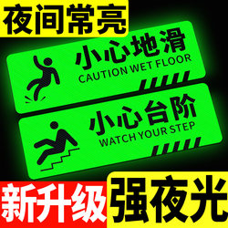 Be Careful of Steps, Floor Stickers with Luminous Warning Signs, Caution Signs for Slippery Floors, Strong Adhesive Anti-Slip and Wear-Resistant Warning Stickers