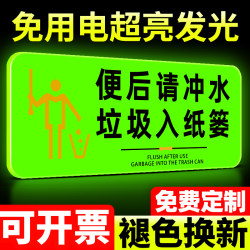 Please Flush after Using the Toilet Sign, Restroom Sign, Glow-In-The-Dark Self-Luminous Toilet Flushing Reminder Sticker, Trash Bin, Waste Paper, Toilet Easy-Clogging Warning Sign, Notice Sign, Restroom Etiquette Sign